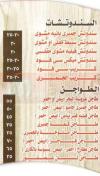 Arous El Bahr menu Egypt